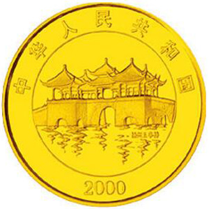 2000中国庚辰龙年金质图片