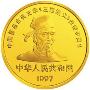 中国古典文学名著三国演义第3组金质500元图片