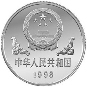 1998中国戊寅虎年铂质图片