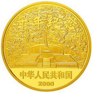 千年纪念金质10元图片