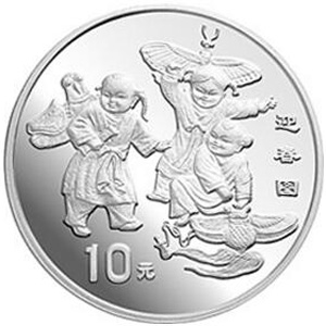 1998年迎春银质10元图片