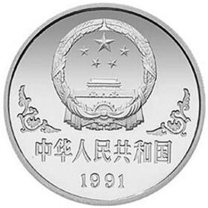 1991中国辛未羊年铂质图片