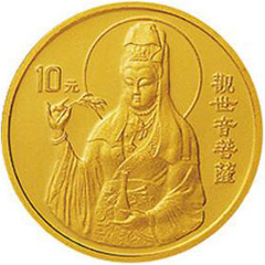 1997年观音金质（10元）纪念币