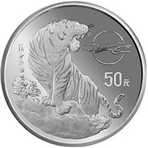1998中国戊寅虎年银质50元图片