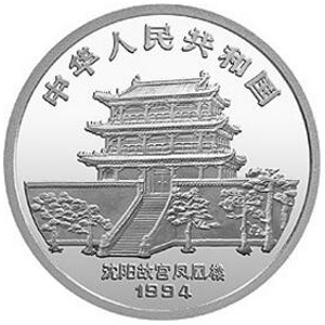中国甲戌狗年银质100元图片