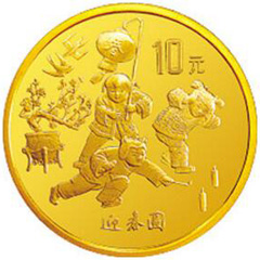 1997年迎春金质（10元）纪念币