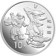 1998年迎春銀質（10元）紀念幣