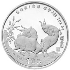 1991中國辛未羊年銀質（31.104克）紀念幣