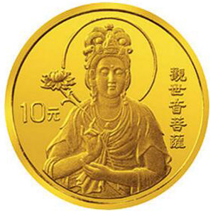 1995年观音金质10元图片