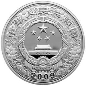 2009中国己丑牛年银质10元图片
