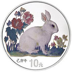1999中国己卯兔年彩色银质（10元）纪念币