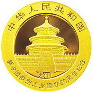 新中国航空工业建立60周年熊猫加字金质图片