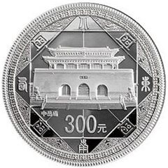 世界遺產登封“天地之中”歷史建筑群銀質（300元）紀念幣