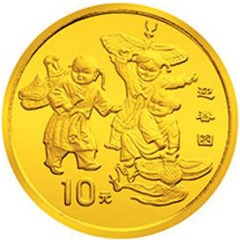 1998年迎春金質（10元）紀念幣