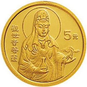 1997年观音金质5元图片