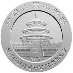 厦门经济特区建设30周年熊猫加字银质图片
