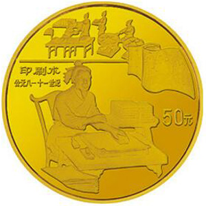 中国古代科技发明发现第4组金质图片