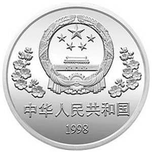 白求恩到达中国60周年银质10元图片