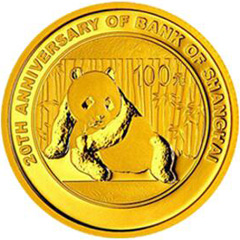 上海銀行成立20周年熊貓加字金質紀念幣