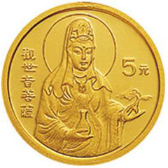 1997年观音金质（5元）纪念币