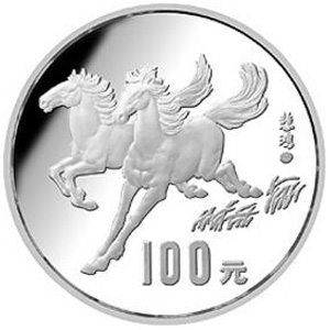 1990中国庚午马年银质100元图片