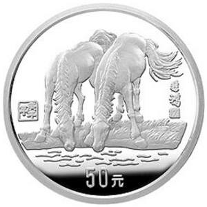 1990中国庚午马年银质50元图片