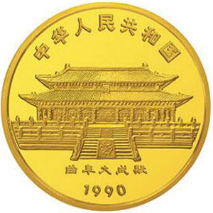 1990中国庚午马年金质1000元图片