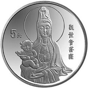 1994年观音银质5元图片