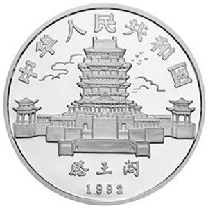 中国壬申猴年银质50元图片