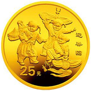 1998年迎春金质25元图片