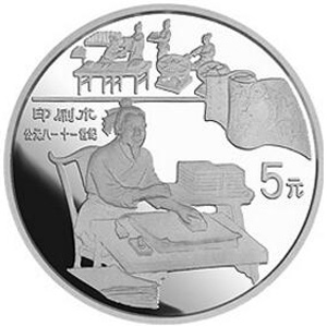 中国古代科技发明发现第4组银质图片