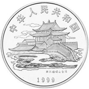 1999年观音银质图片