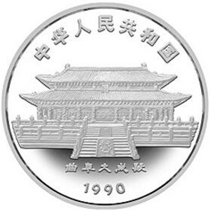 1990中国庚午马年银质100元图片