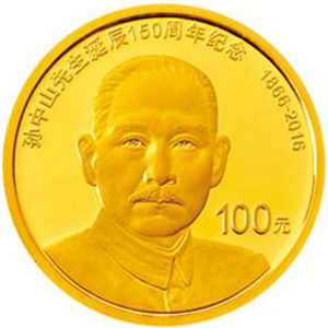 孙中山先生诞辰150周年金质图片