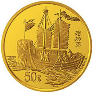 中国古代航海船金质50元图片
