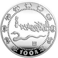 1989中国己巳蛇年银质（100元）纪念币