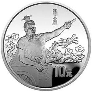 黄河文化第1组银质10元图片