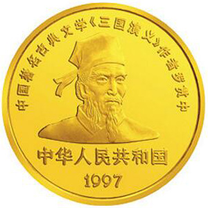 中国古典文学名著三国演义第3组金质50元图片