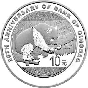 青岛银行成立20周年熊猫加字银质图片