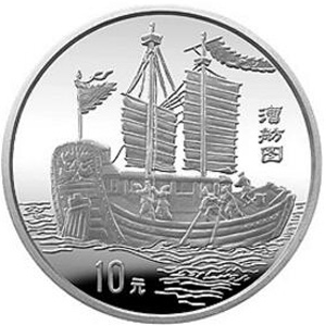 中国古代航海船银质10元图片