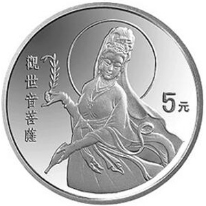 1994年观音银质5元图片