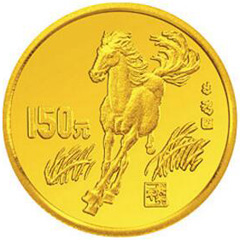 1990中國庚午馬年金質（150元）紀念幣