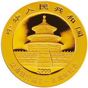 交通银行成立100周年熊猫加字金质图片
