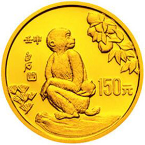 中国壬申猴年金质150元图片