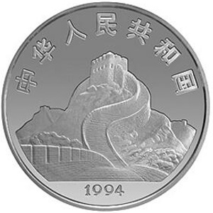 1994年观音银质5元图片