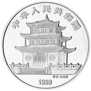 1999年昆明世界园艺博览会精制银质图片