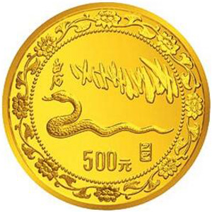 1989中国己巳蛇年金质500元图片
