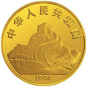 1994年观音金质10元图片