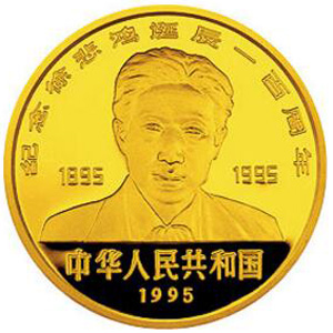 徐悲鸿诞辰100周年金质500元图片