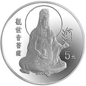 1994年观音银质5元图片